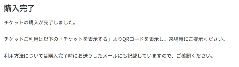 イマーシブフォート東京予約当日はQRコードを提示して入場します