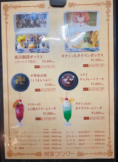 イマーシブフォート東京カフェ「喫茶フラワー」値段